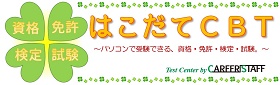 検定試験の受験案内