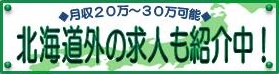 道外のお仕事