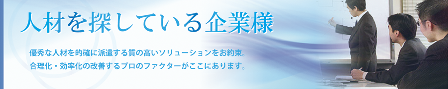 お仕事をお探しの方へ