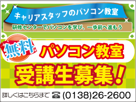 無料パソコン教室の開催